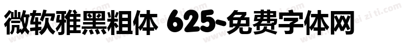 微软雅黑粗体 625字体转换
